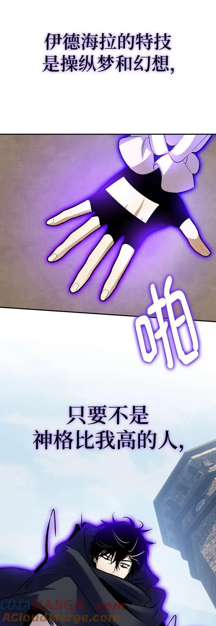 漫画《重生最强玩家》[第174话] 自觉（1）第49张图