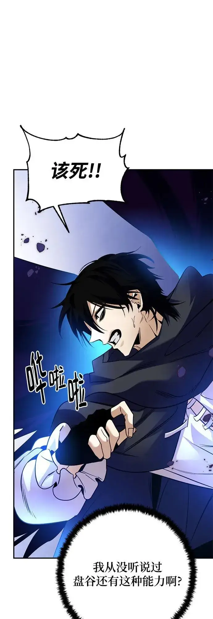 漫画《重生最强玩家》[第174话] 自觉（1）第69张图