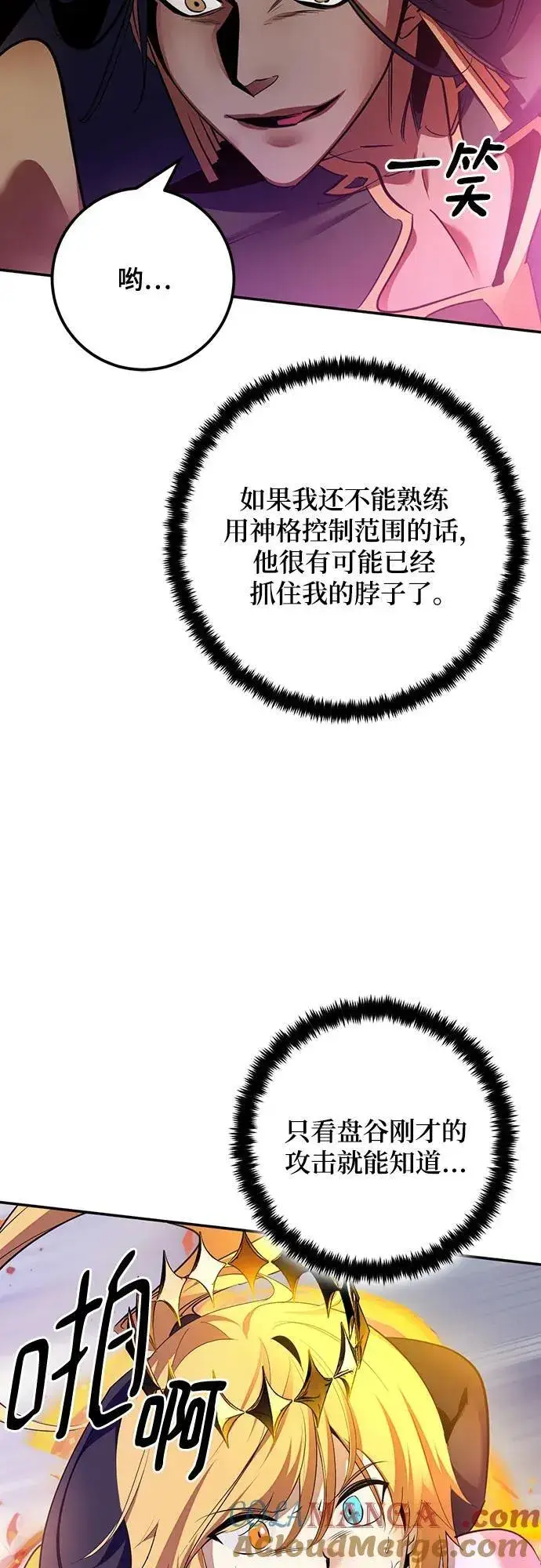 漫画《重生最强玩家》[第175话] 自觉（2）第16张图
