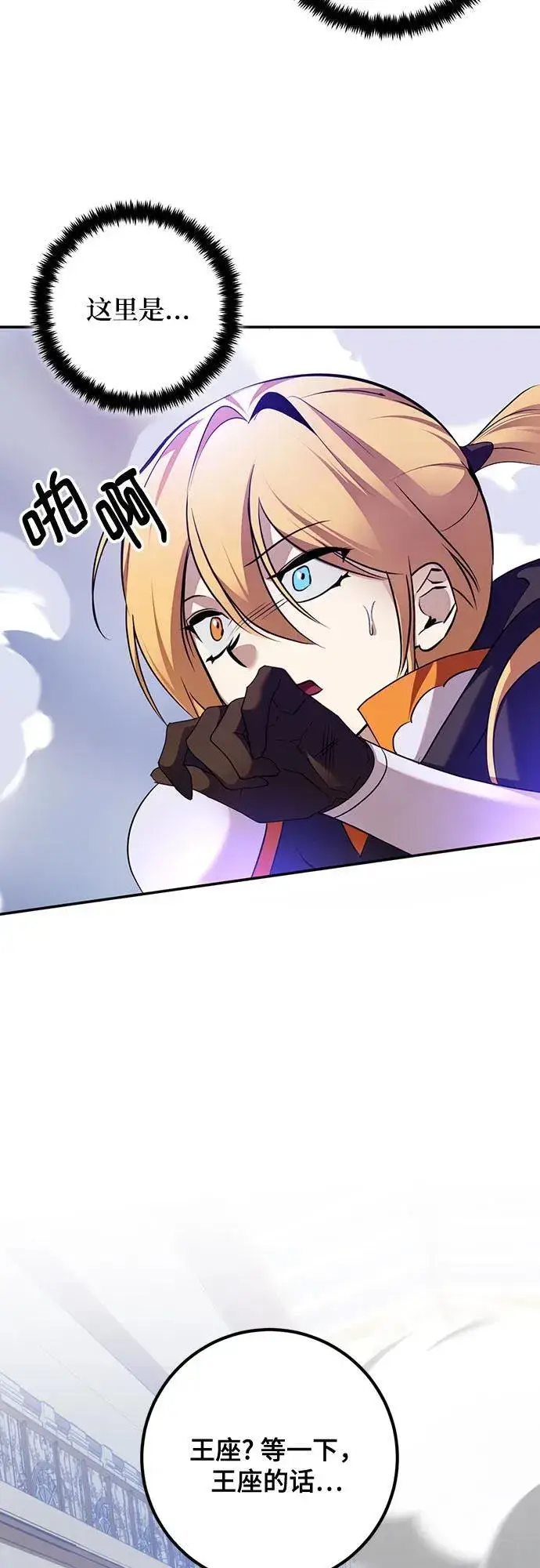 漫画《重生最强玩家》[第175话] 自觉（2）第3张图