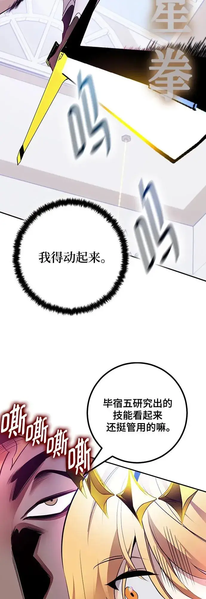 漫画《重生最强玩家》[第175话] 自觉（2）第41张图