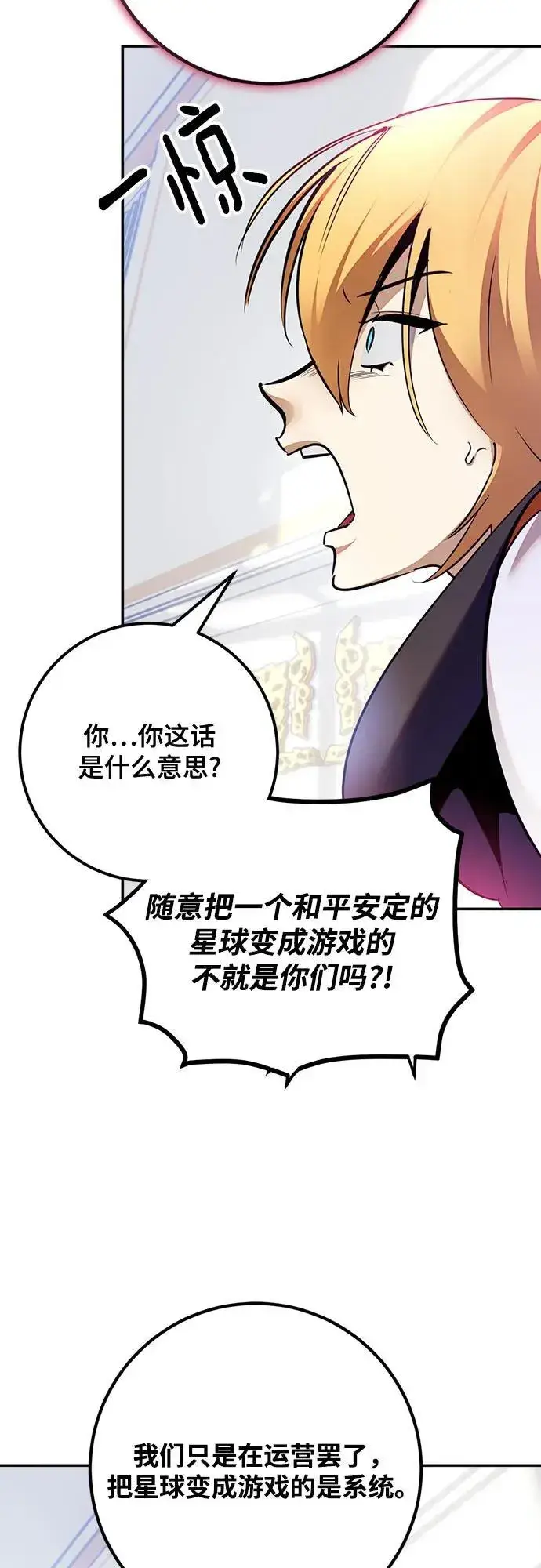 漫画《重生最强玩家》[第175话] 自觉（2）第54张图