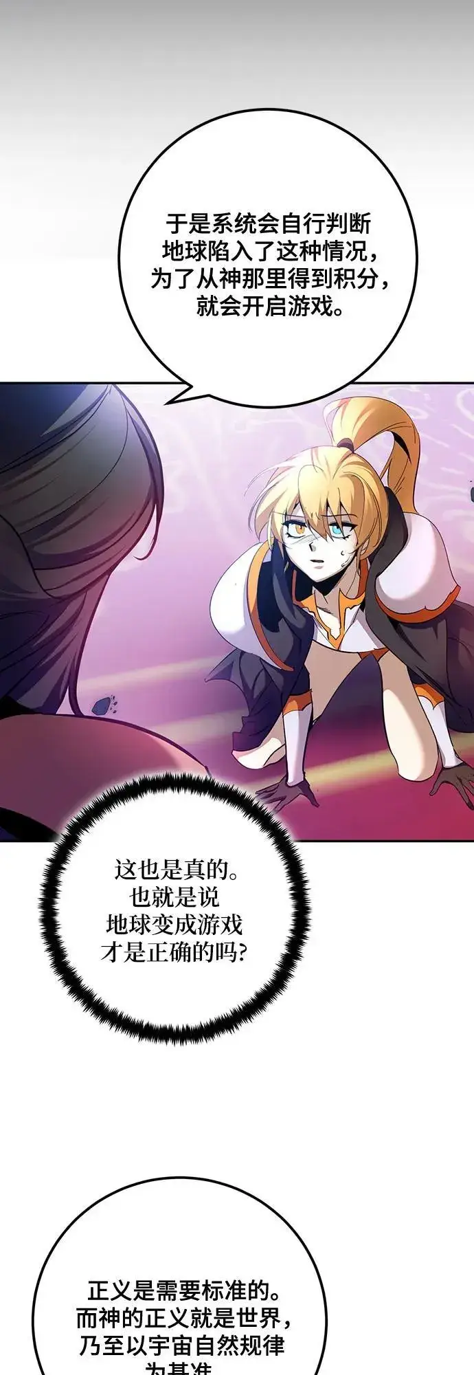 漫画《重生最强玩家》[第175话] 自觉（2）第59张图