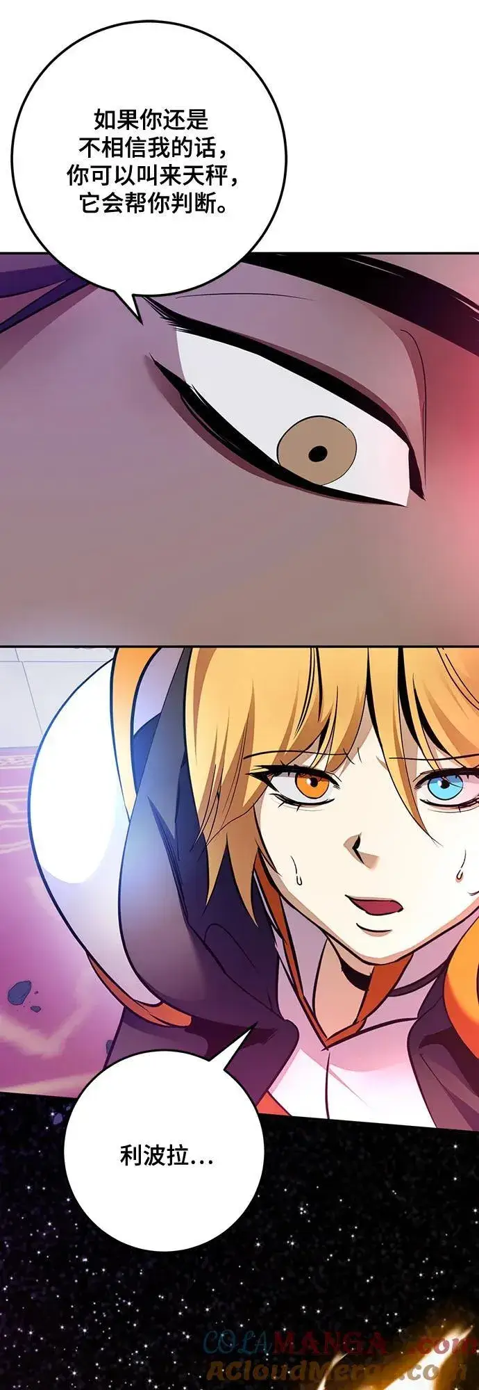 漫画《重生最强玩家》[第175话] 自觉（2）第61张图