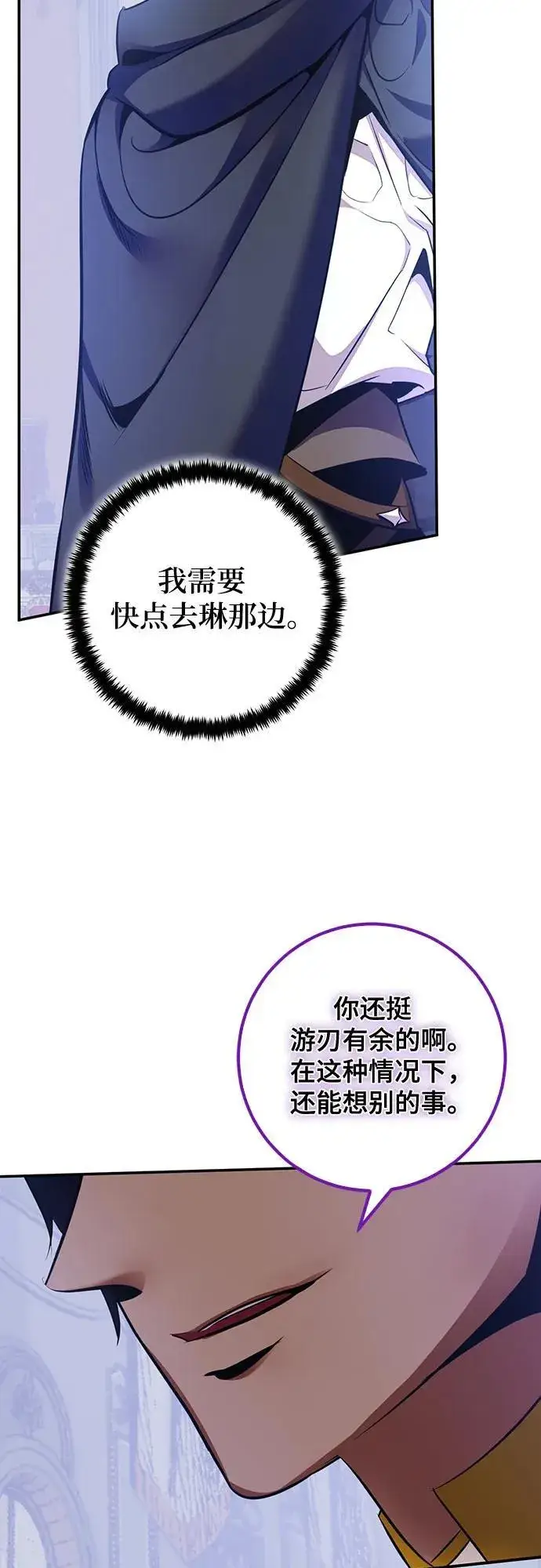 漫画《重生最强玩家》[第176话] 自觉（3）第21张图