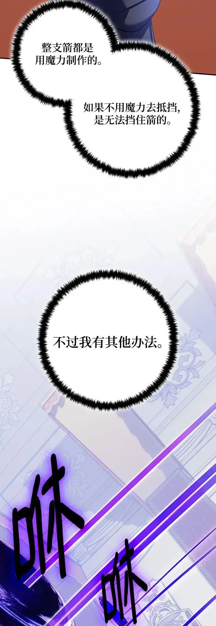 漫画《重生最强玩家》[第176话] 自觉（3）第24张图