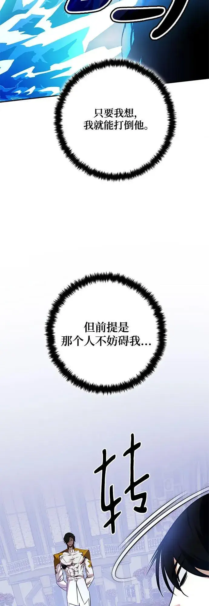 漫画《重生最强玩家》[第176话] 自觉（3）第30张图