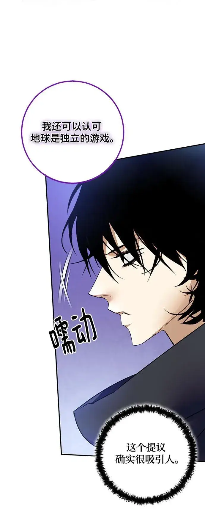 漫画《重生最强玩家》[第176话] 自觉（3）第41张图