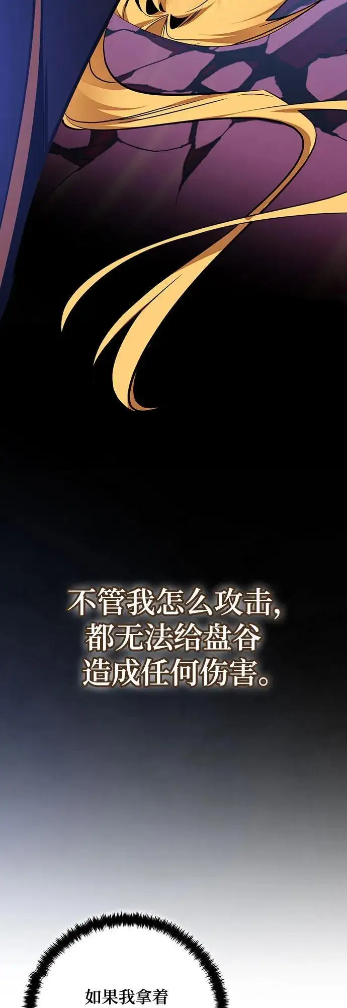 漫画《重生最强玩家》[第176话] 自觉（3）第54张图