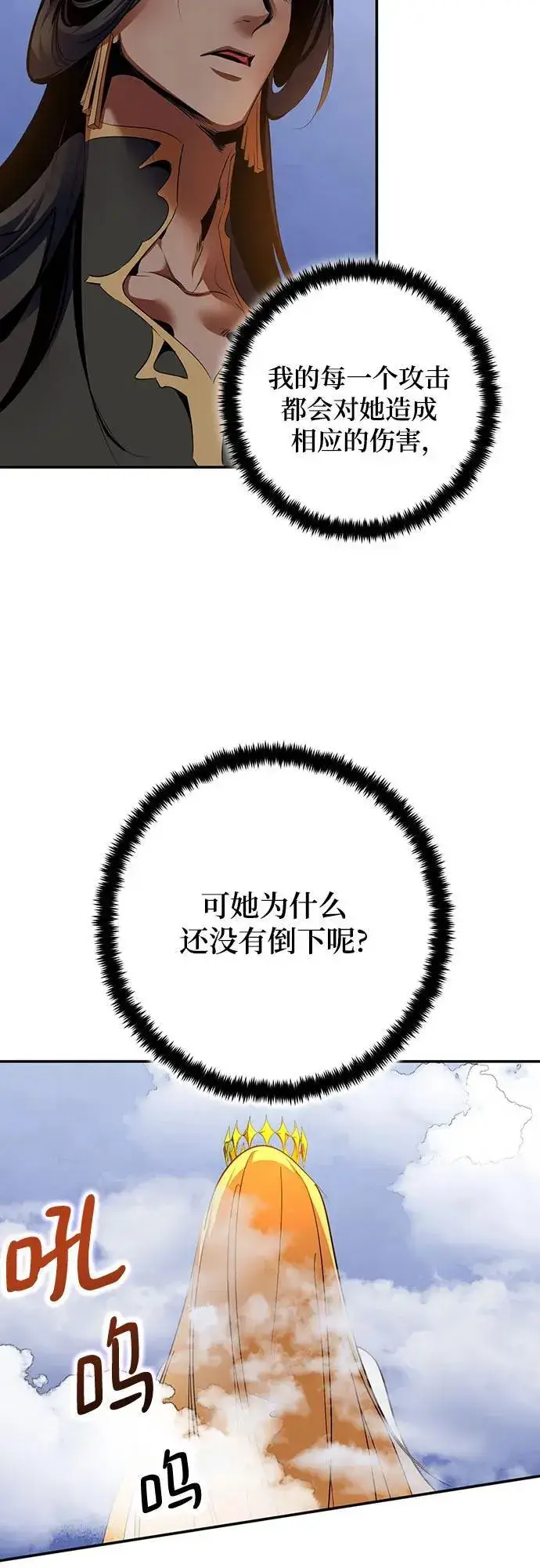 漫画《重生最强玩家》[第177话] 悖逆（1）第59张图