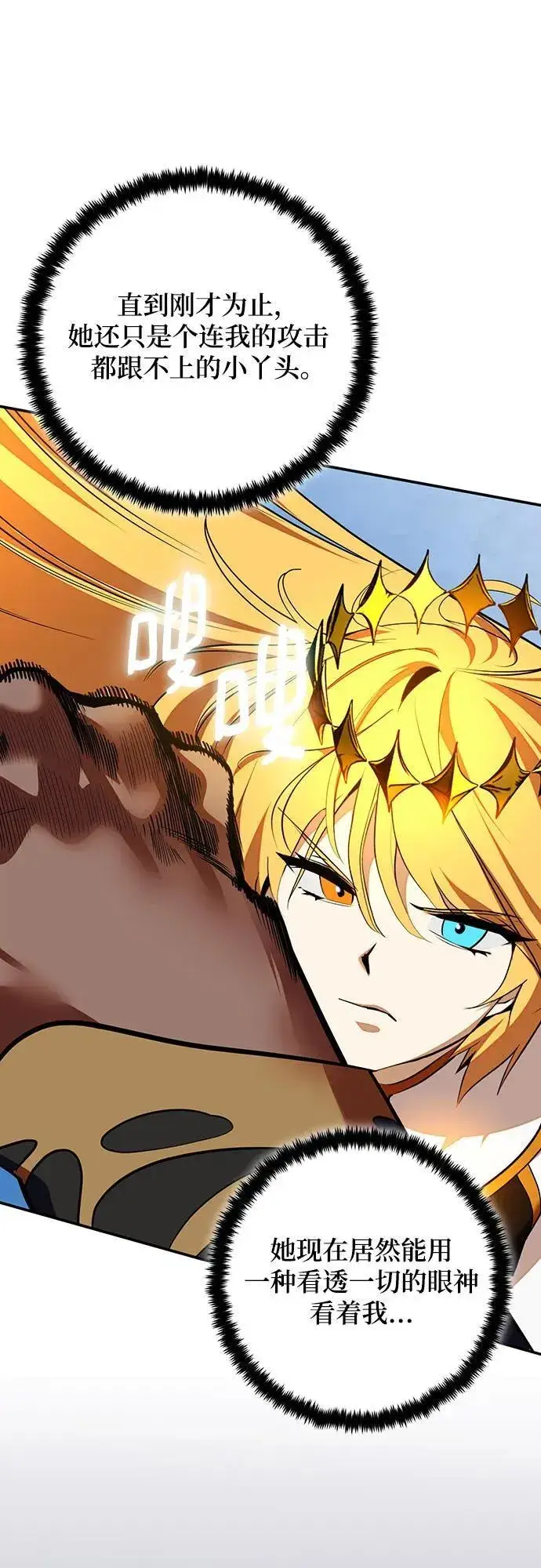 漫画《重生最强玩家》[第177话] 悖逆（1）第72张图