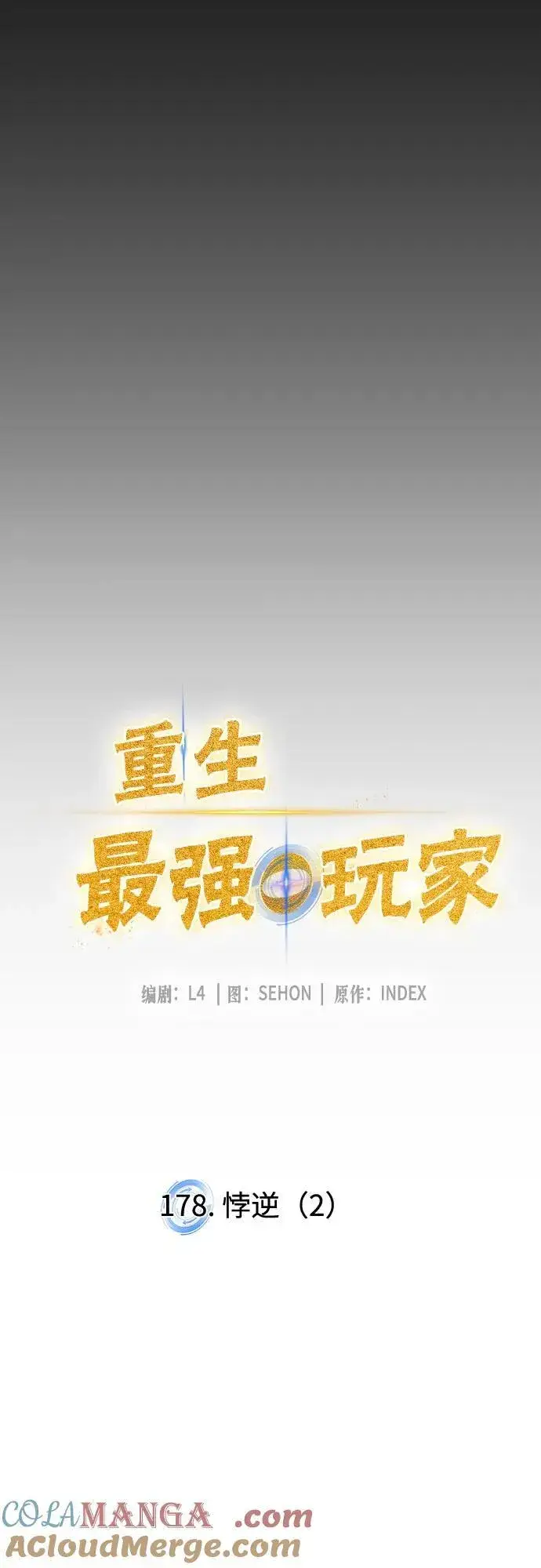 《重生最强玩家》[第178话] 悖逆（2）图22
