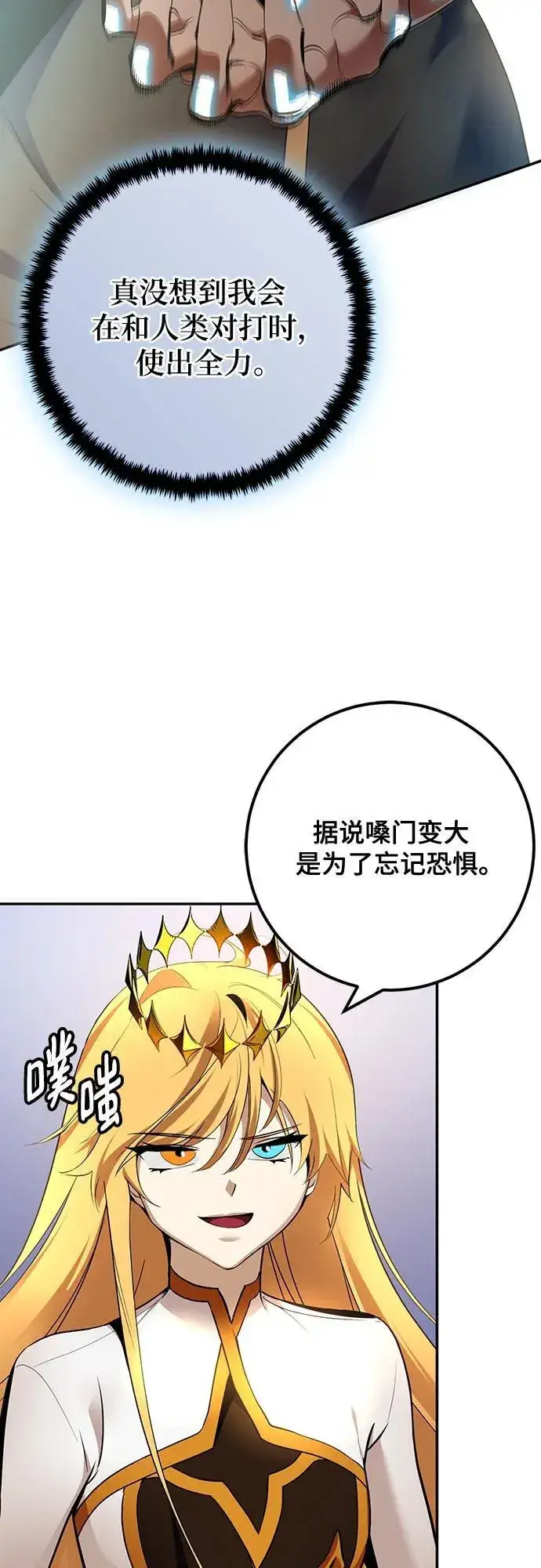 《重生最强玩家》[第178话] 悖逆（2）图54