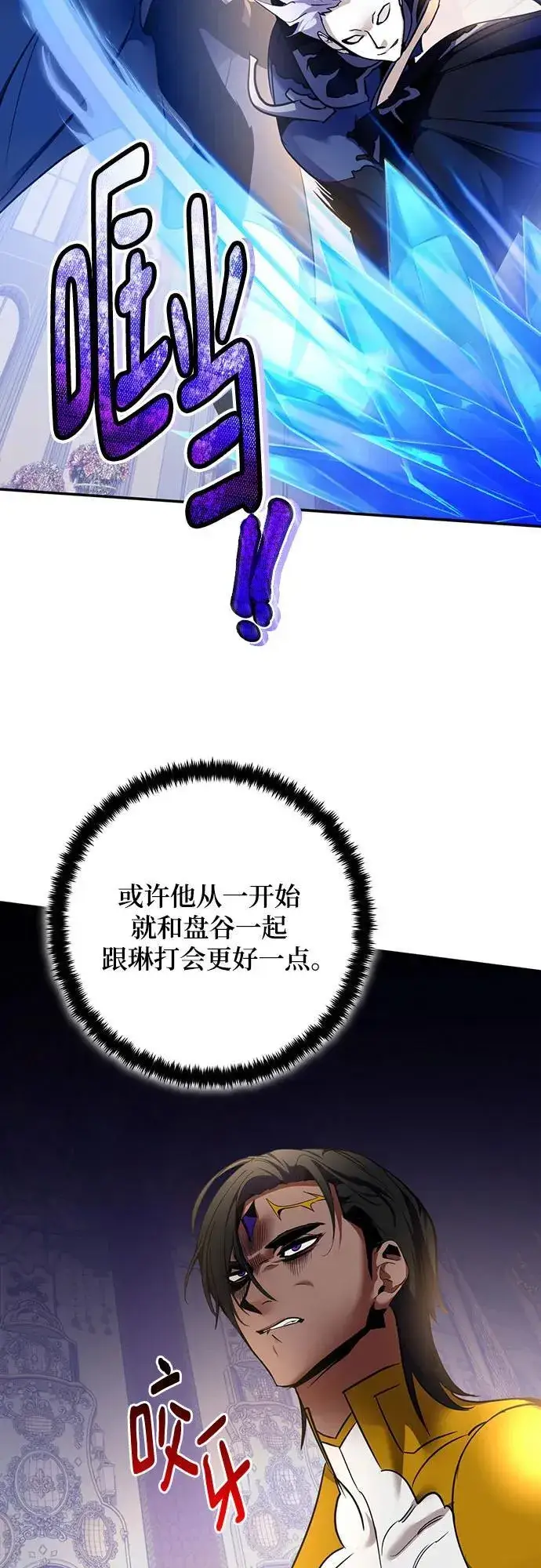 《重生最强玩家》[第178话] 悖逆（2）图6