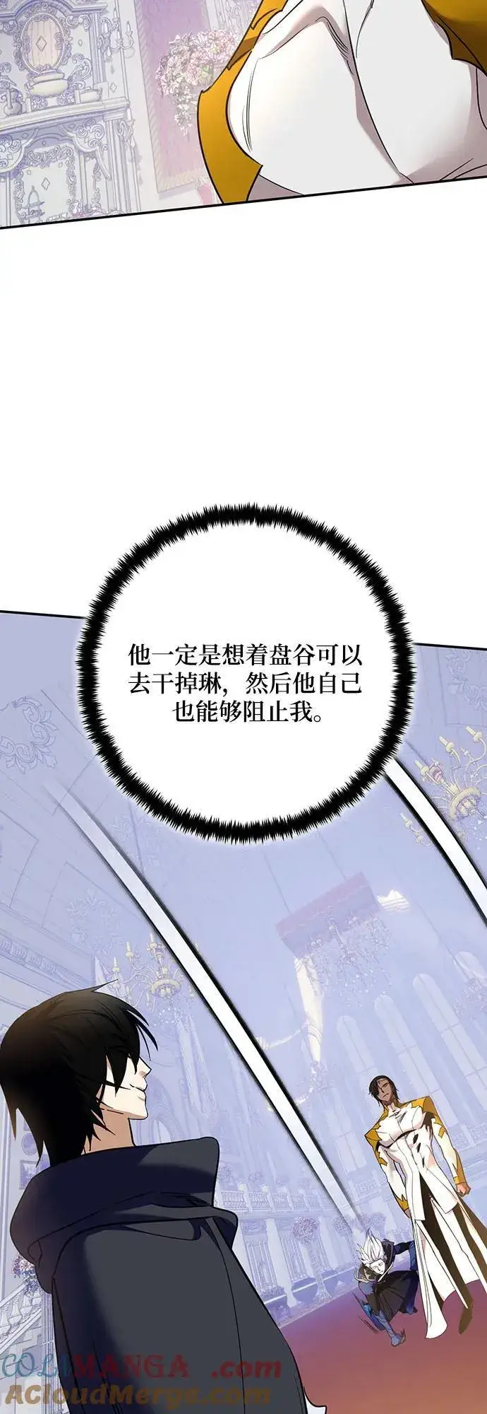 《重生最强玩家》[第178话] 悖逆（2）图7