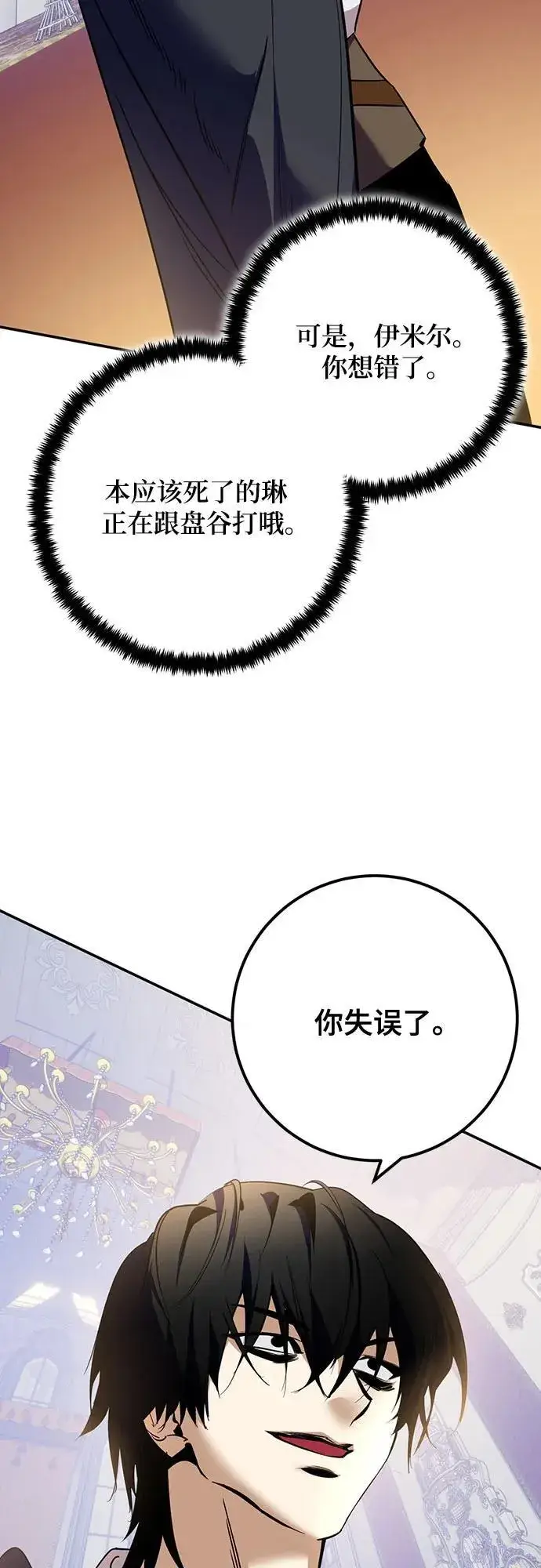 《重生最强玩家》[第178话] 悖逆（2）图8