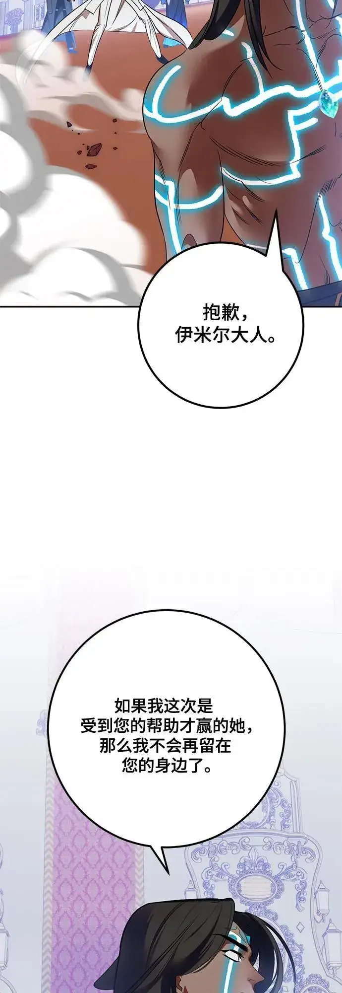 漫画《重生最强玩家》[第179话] 悖逆（3）第21张图