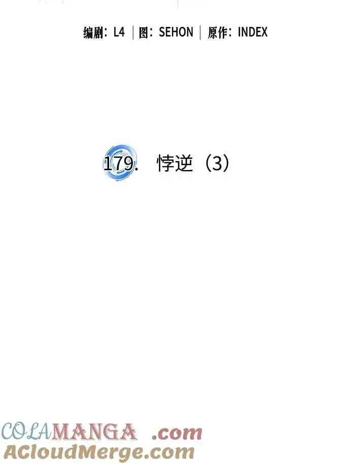 漫画《重生最强玩家》[第179话] 悖逆（3）第25张图