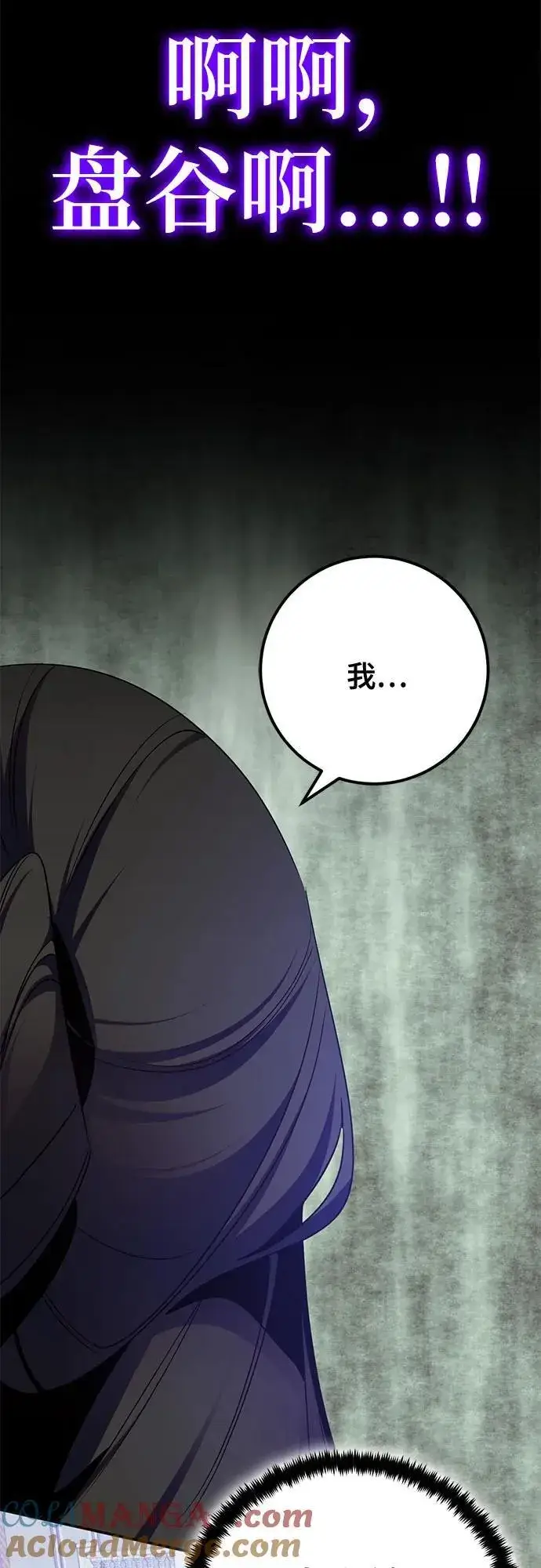 漫画《重生最强玩家》[第179话] 悖逆（3）第46张图
