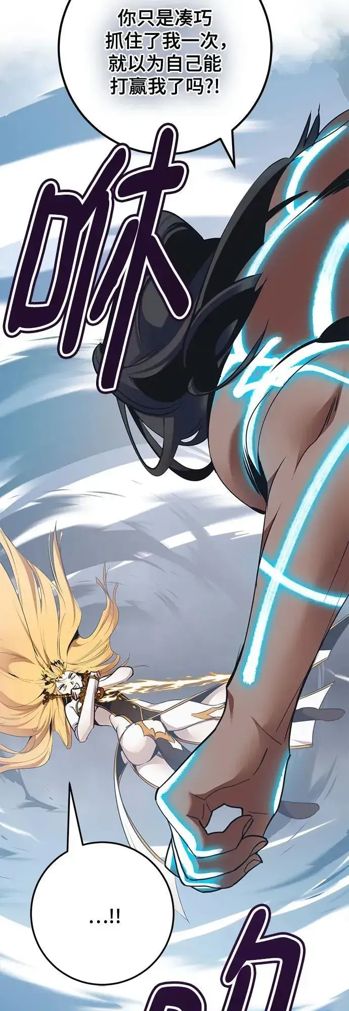 漫画《重生最强玩家》[第179话] 悖逆（3）第5张图