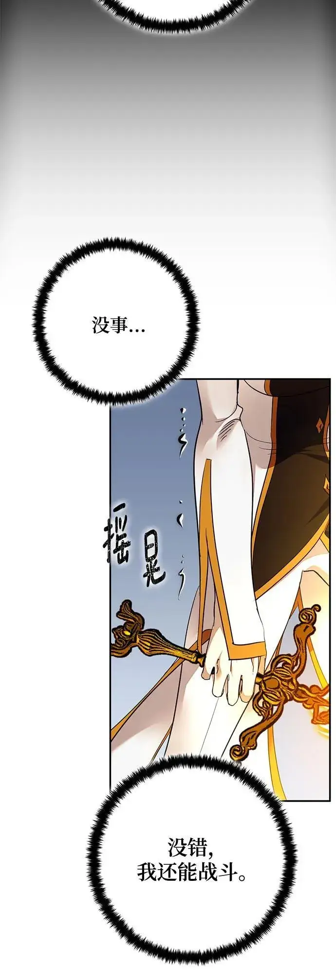 漫画《重生最强玩家》[第180话] 魔界（1）第21张图