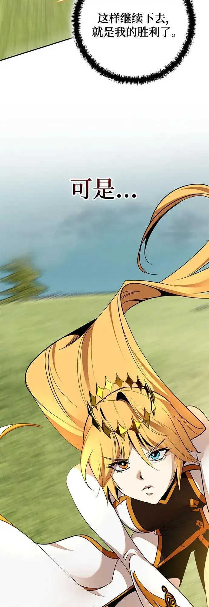 漫画《重生最强玩家》[第180话] 魔界（1）第30张图