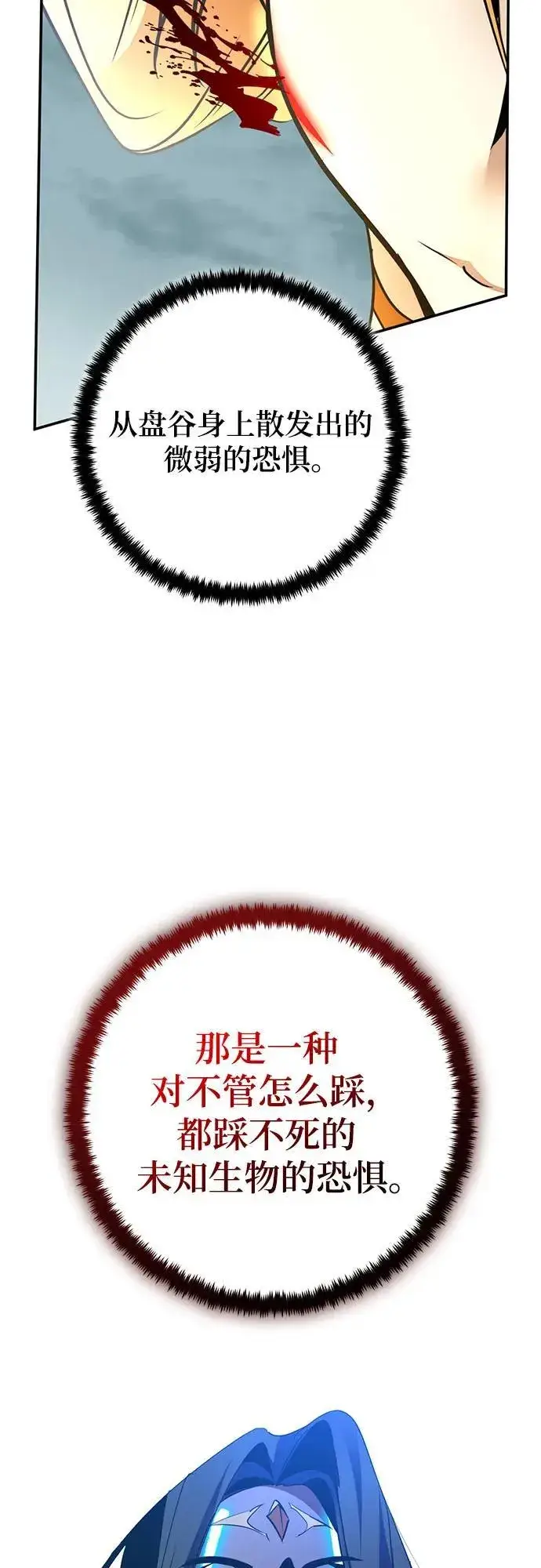 漫画《重生最强玩家》[第180话] 魔界（1）第39张图