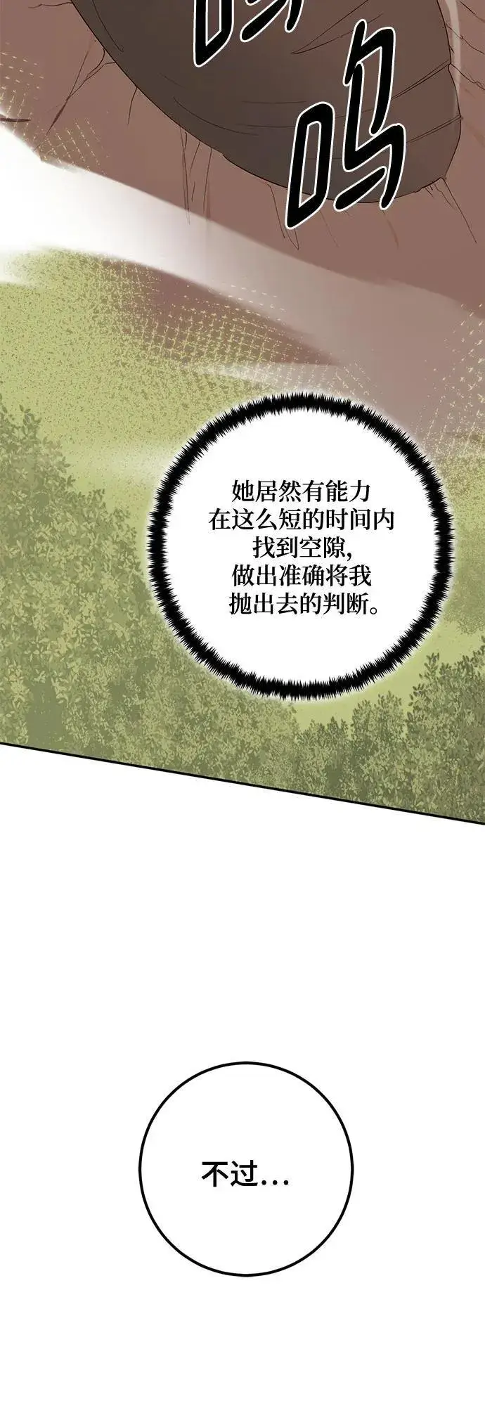 漫画《重生最强玩家》[第180话] 魔界（1）第6张图