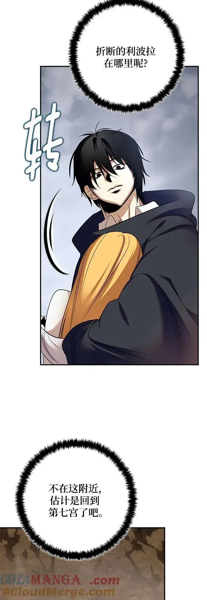 漫画《重生最强玩家》[第181话] 魔界（2）第22张图