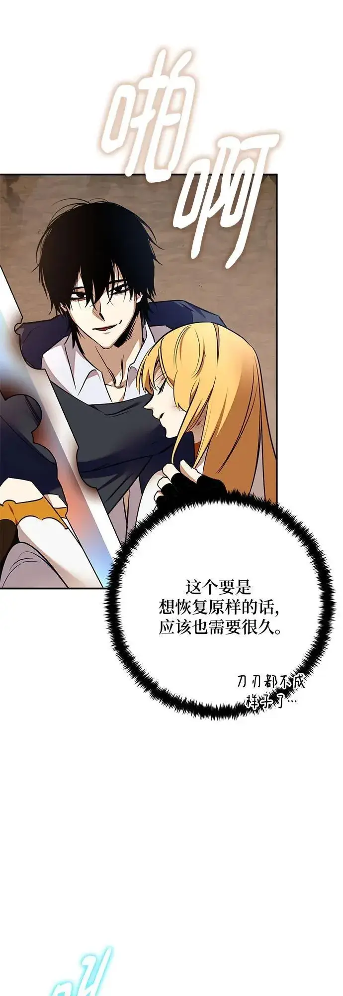 漫画《重生最强玩家》[第181话] 魔界（2）第24张图