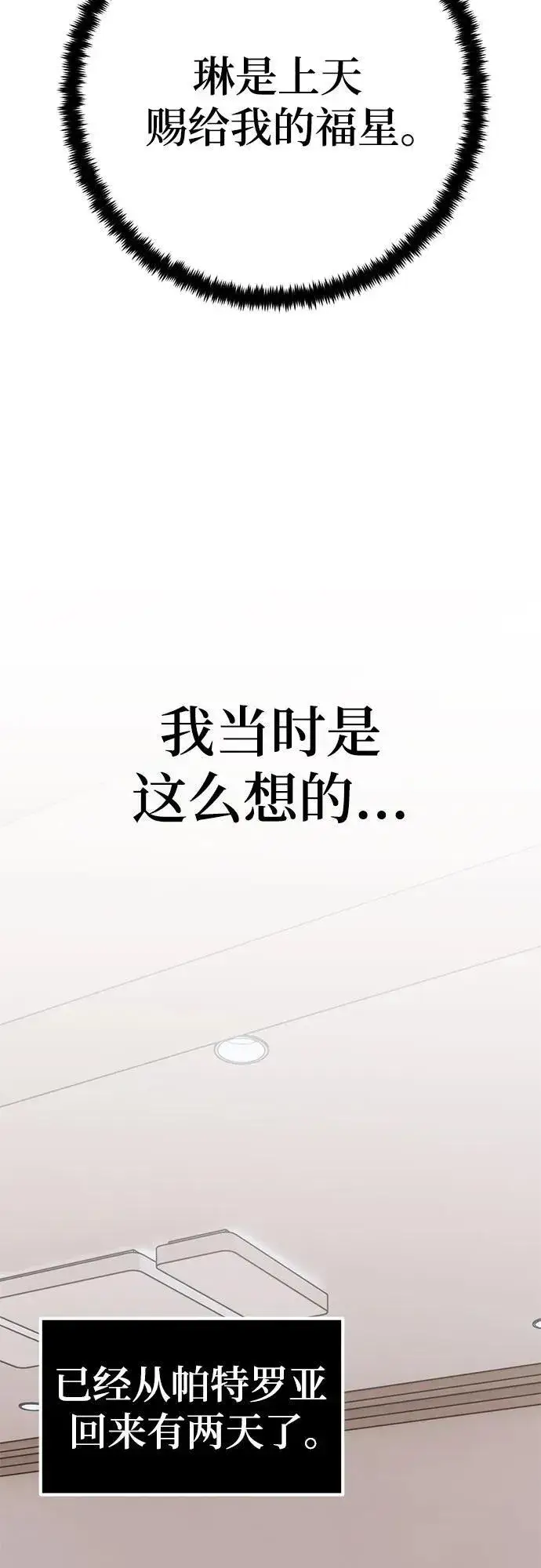 漫画《重生最强玩家》[第181话] 魔界（2）第32张图