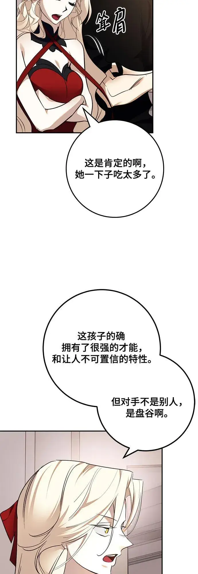 漫画《重生最强玩家》[第181话] 魔界（2）第35张图