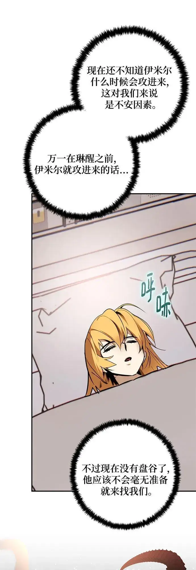 漫画《重生最强玩家》[第181话] 魔界（2）第39张图