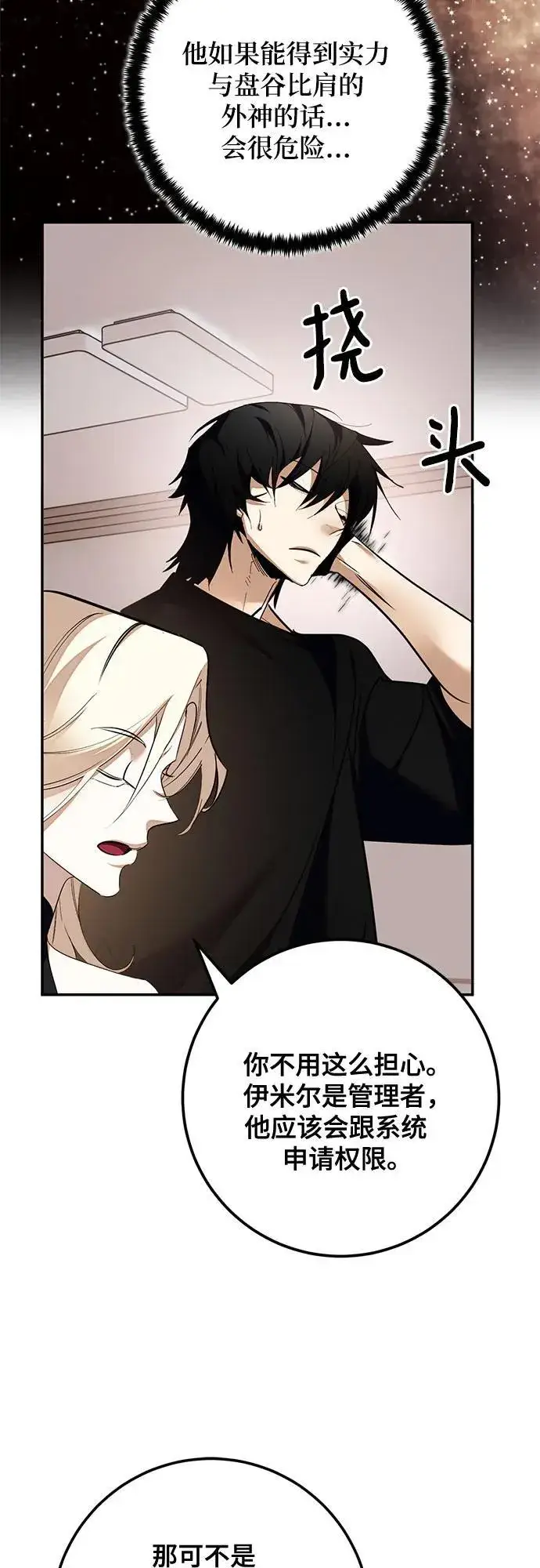 漫画《重生最强玩家》[第181话] 魔界（2）第41张图