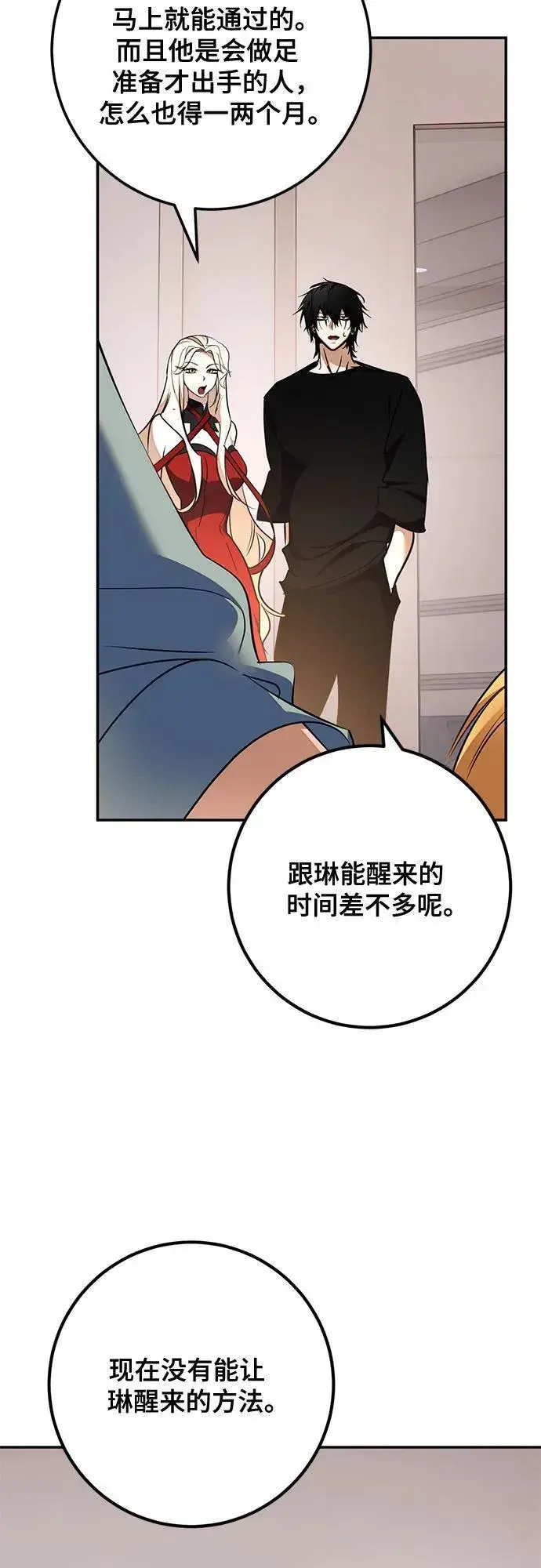 漫画《重生最强玩家》[第181话] 魔界（2）第42张图