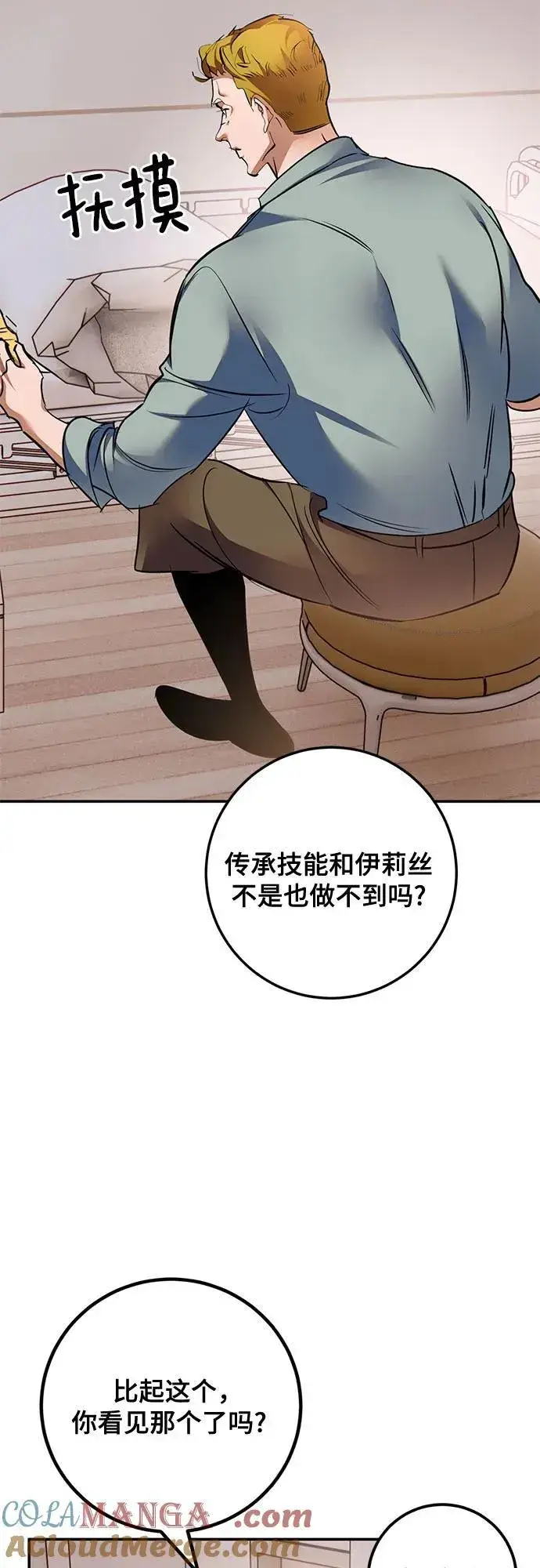 漫画《重生最强玩家》[第181话] 魔界（2）第43张图