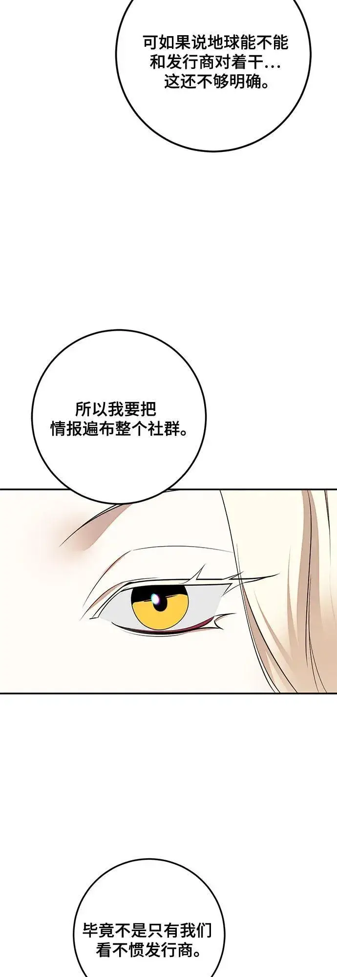 漫画《重生最强玩家》[第181话] 魔界（2）第53张图