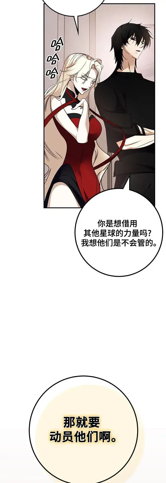 漫画《重生最强玩家》[第181话] 魔界（2）第54张图