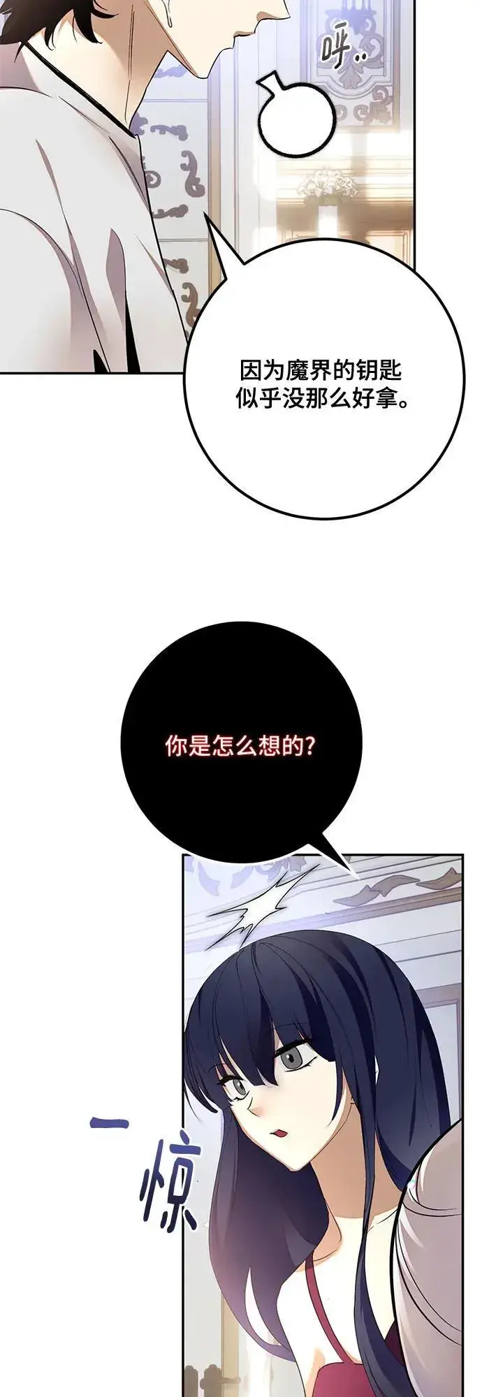 漫画《重生最强玩家》[第182话] 魔界（3）第17张图