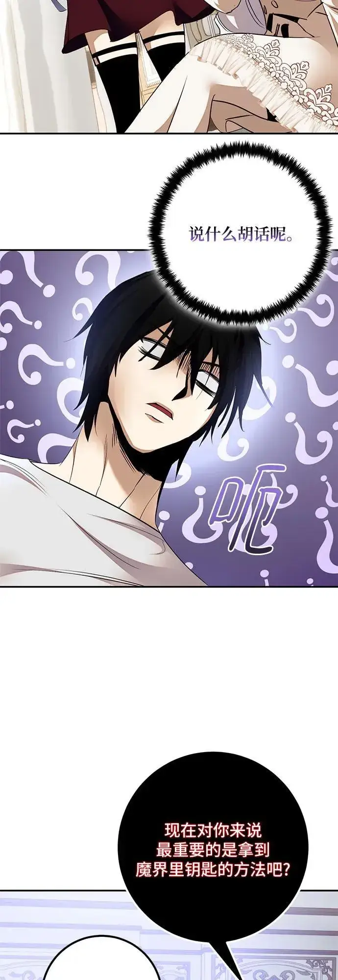 漫画《重生最强玩家》[第182话] 魔界（3）第23张图