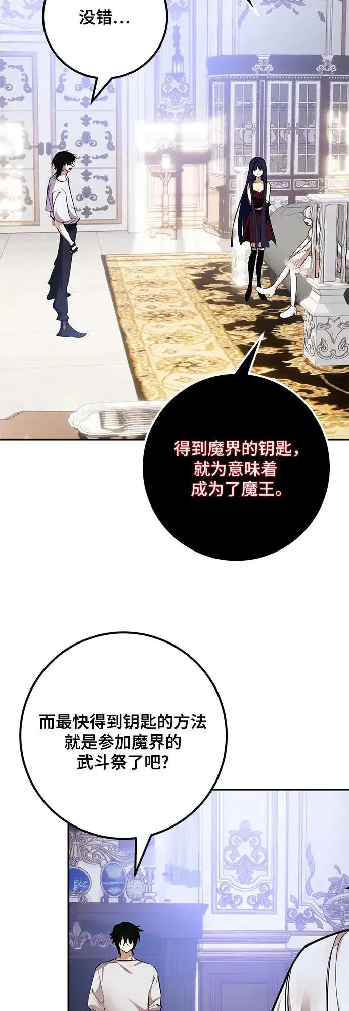 漫画《重生最强玩家》[第182话] 魔界（3）第24张图