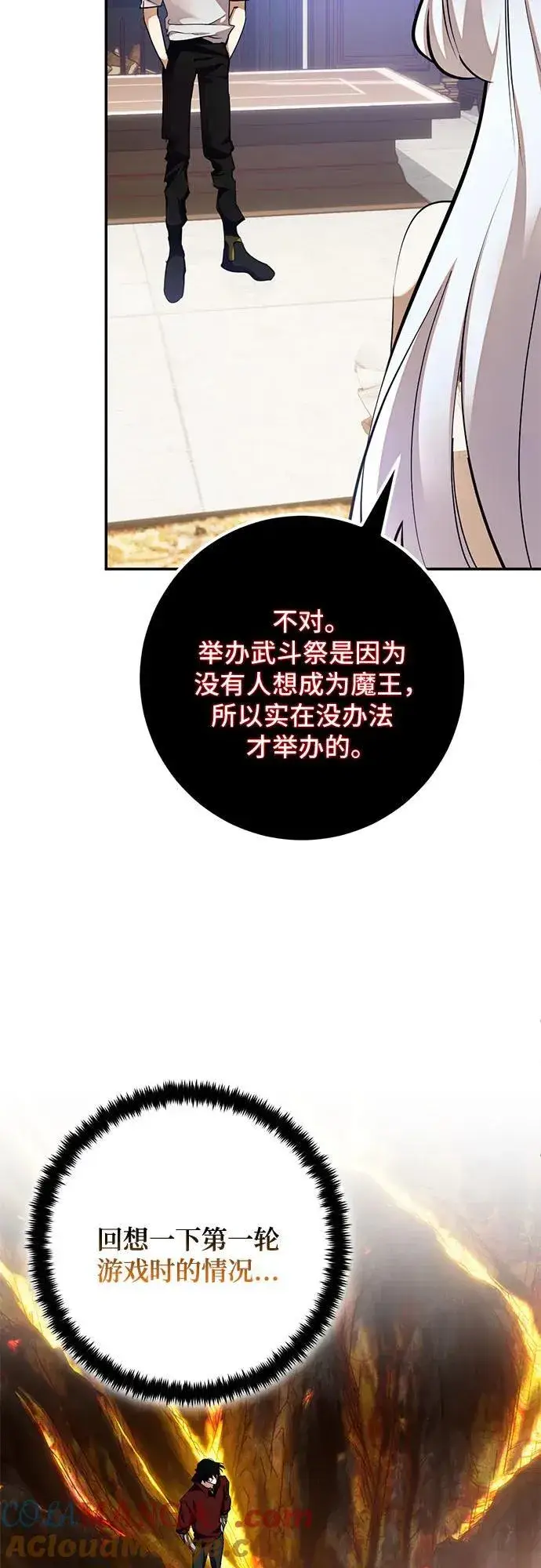 漫画《重生最强玩家》[第182话] 魔界（3）第25张图