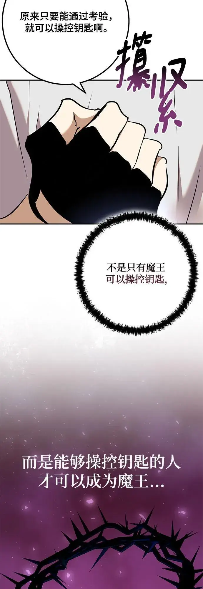 漫画《重生最强玩家》[第182话] 魔界（3）第30张图