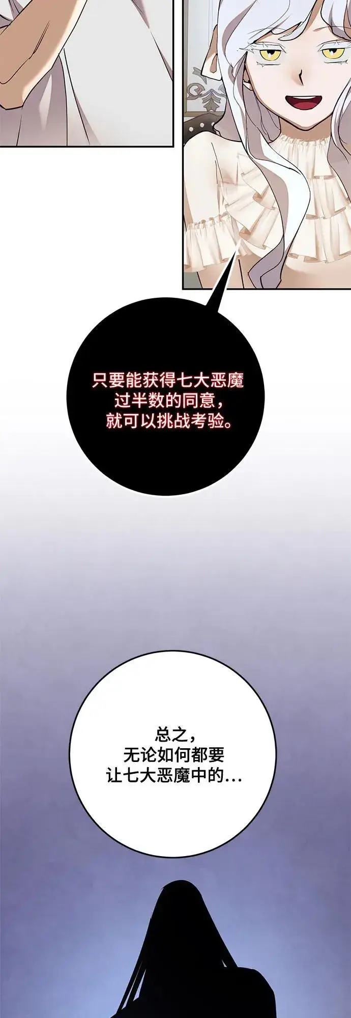 漫画《重生最强玩家》[第182话] 魔界（3）第32张图