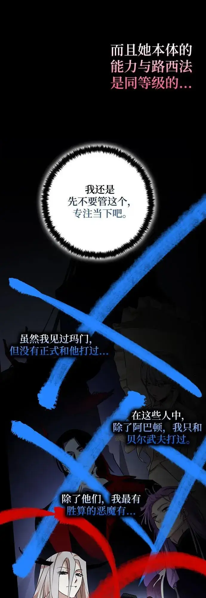 漫画《重生最强玩家》[第182话] 魔界（3）第39张图