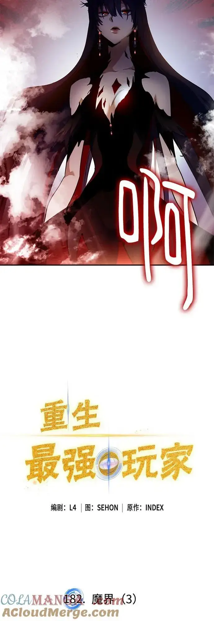漫画《重生最强玩家》[第182话] 魔界（3）第4张图