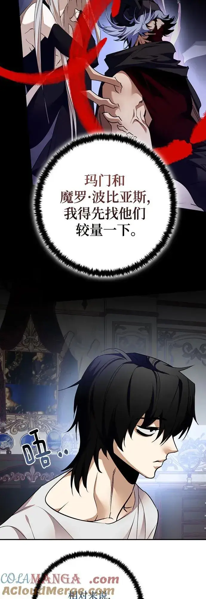漫画《重生最强玩家》[第182话] 魔界（3）第40张图
