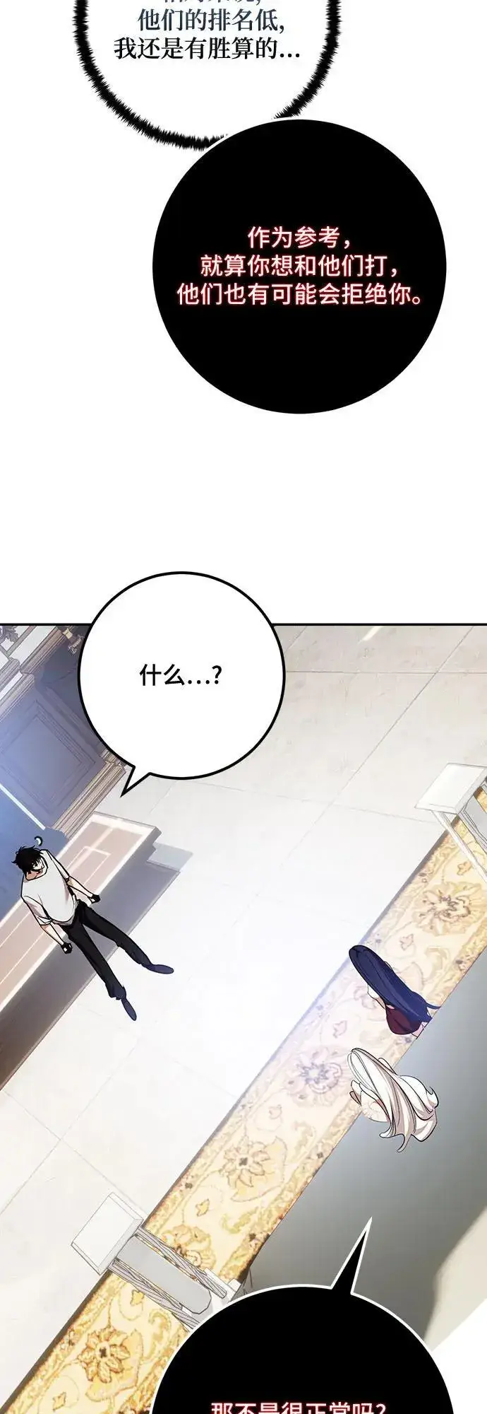 漫画《重生最强玩家》[第182话] 魔界（3）第41张图