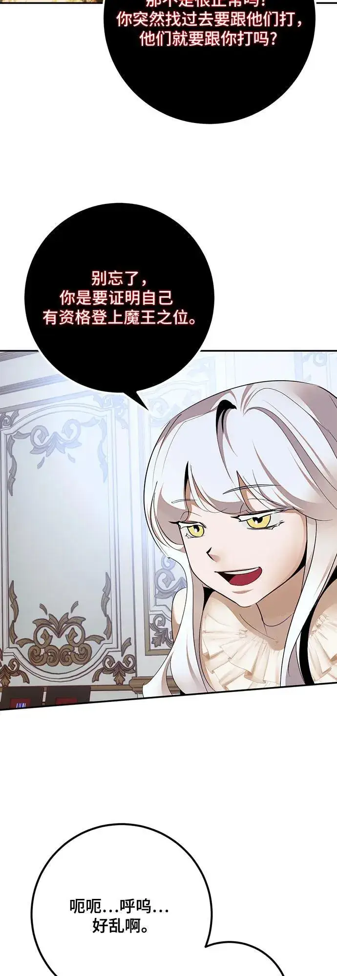 漫画《重生最强玩家》[第182话] 魔界（3）第42张图