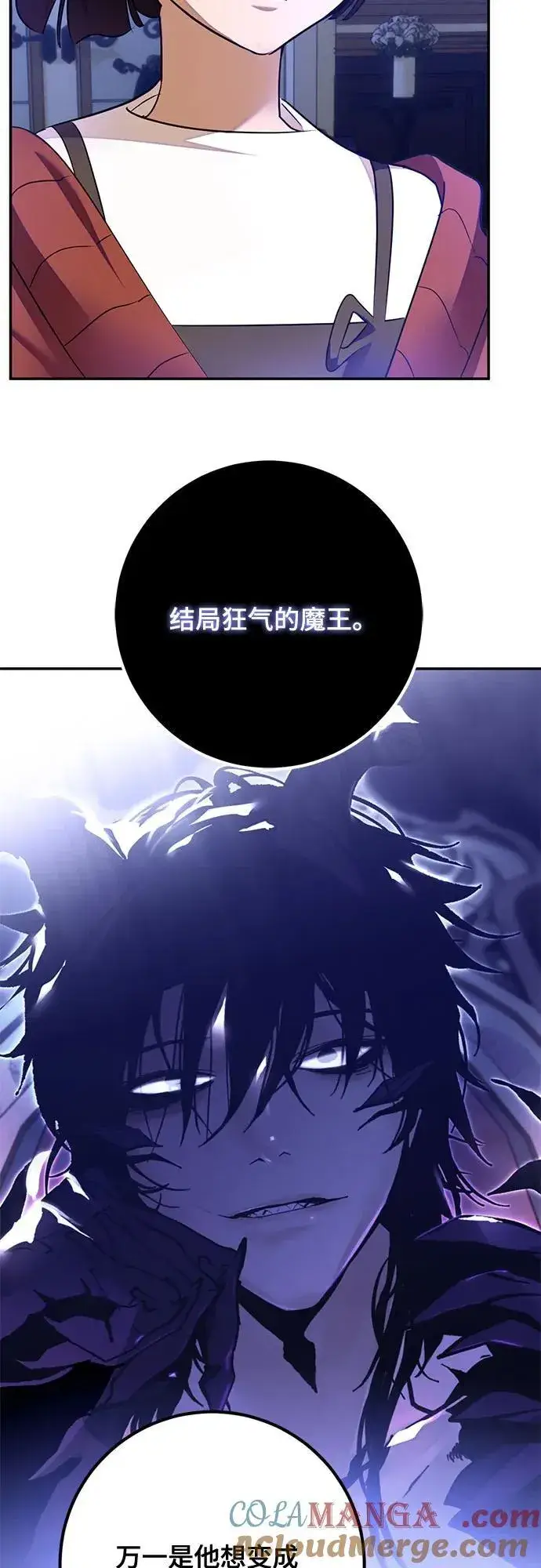 漫画《重生最强玩家》[第182话] 魔界（3）第52张图
